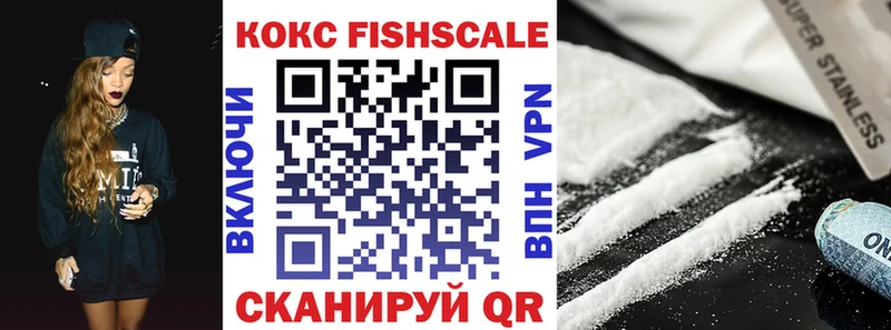 COCAIN FishScale  Аркадак 